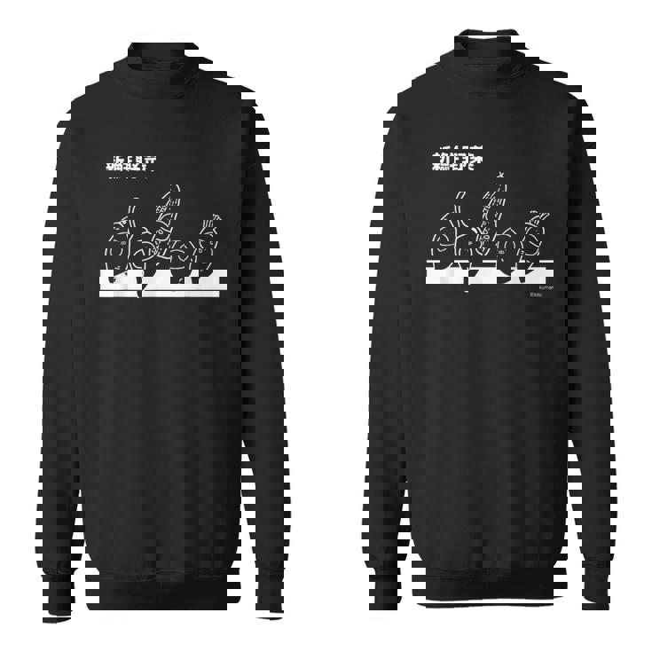 うさまる 新鮮野菜 ダークカラー スウェットシャツ