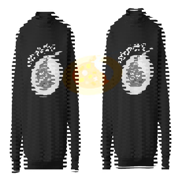 おつカレーライス スウェットシャツ