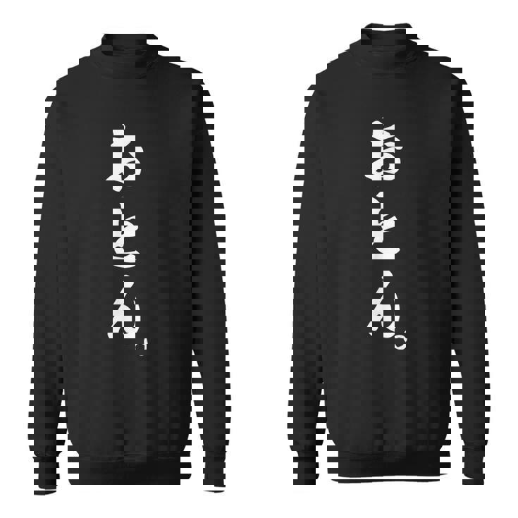 おとん スウェットシャツ