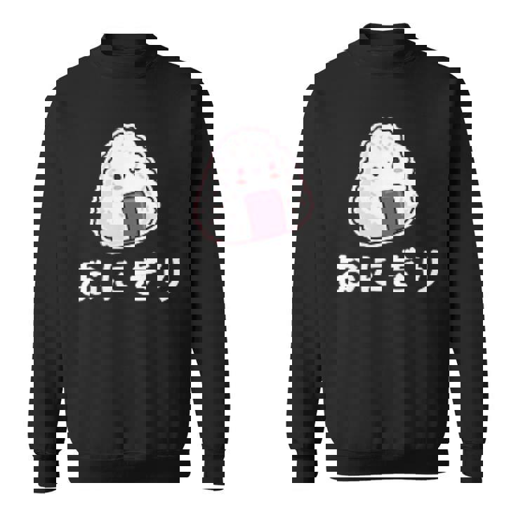 おにぎり 日本のおにぎり 日本のおにぎり スウェットシャツ