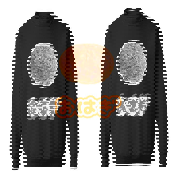 おはぎ（デリシャス スイーツ）和菓子【変なtシャツ屋さん】ポップ かわいい 面白い イラスト デザイン スウェットシャツ