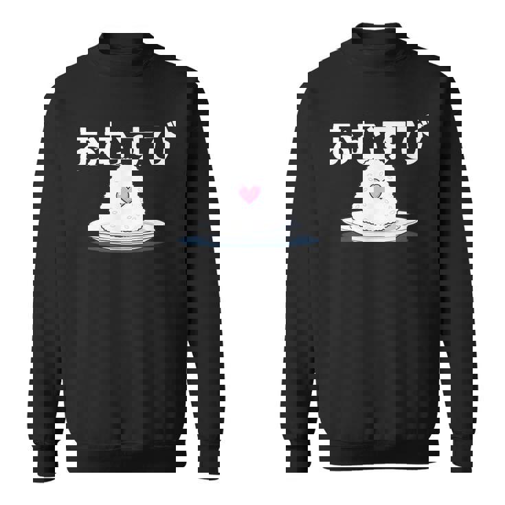 おむすび 日本 おにぎり 朝ドラ風 おもしろい クール かわいい Onigiri スウェットシャツ