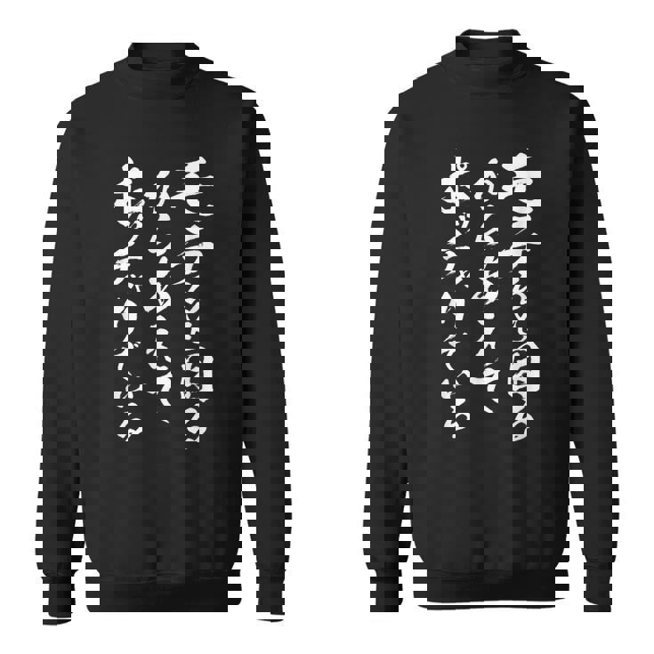 おもしろtシャツ 漢字・和柄「モテると困るからあえてポッチャリでいる」 スウェットシャツ