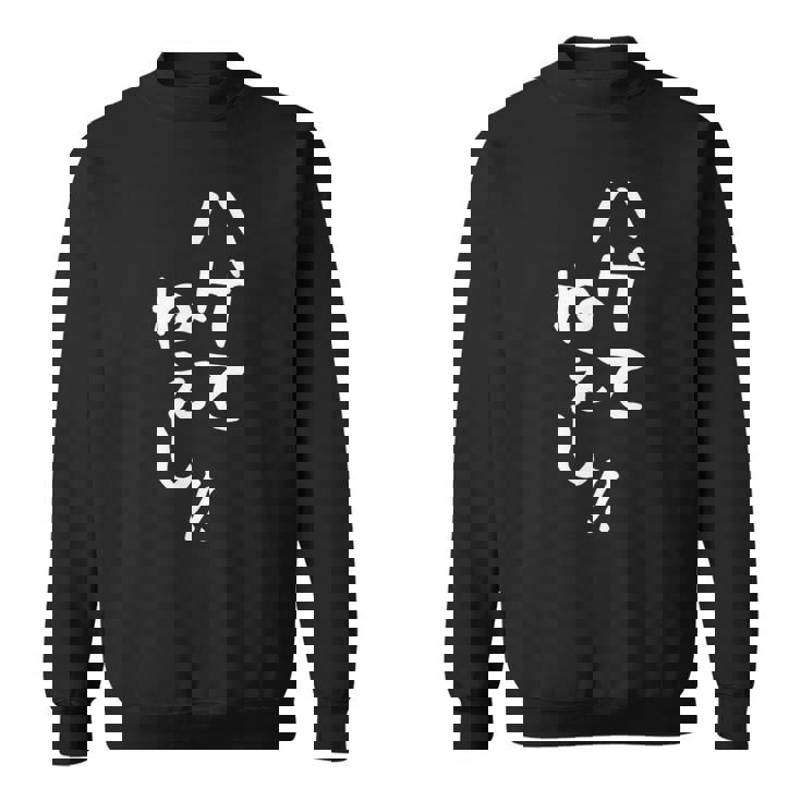 メンズ おもしろtシャツ【ハゲてねぇし】ギャグ ネタ ウケ狙い 贈り物 ギフト スウェットシャツ