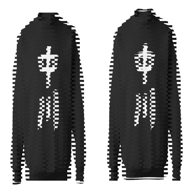 おもしろtシャツ【中川】名字 家族お揃い ギャグ ネタ ウケ狙い 贈り物 ギフト スウェットシャツ