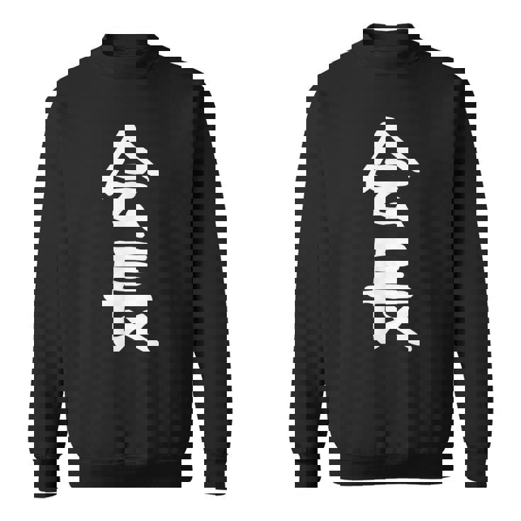 おもしろtシャツ【会長】ギャグ ネタ ウケ狙い 贈り物 ギフト スウェットシャツ