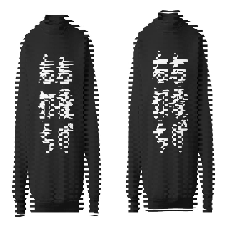 おもしろtシャツ【右投げ右打ち】野球 ギャグ ネタ ウケ狙い 贈り物 ギフト スウェットシャツ