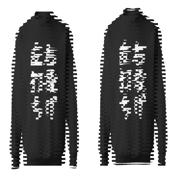 おもしろtシャツ【右投げ左打ち】野球 ギャグ ネタ ウケ狙い 贈り物 ギフト スウェットシャツ