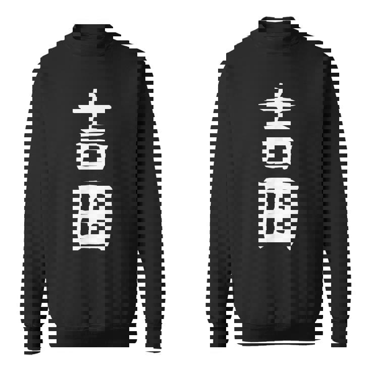 おもしろtシャツ【吉田】名字 家族お揃い ギャグ ネタ ウケ狙い 贈り物 ギフト スウェットシャツ