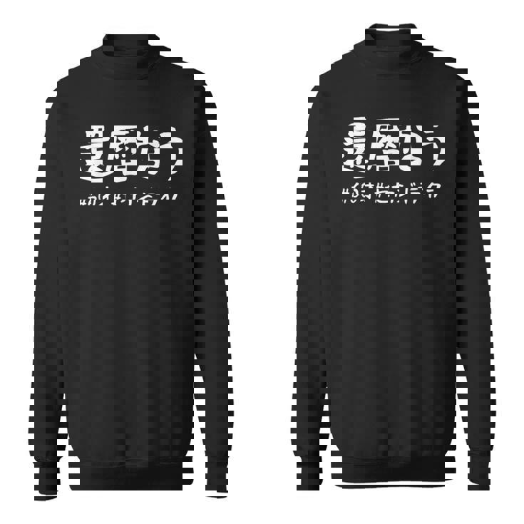 おもしろtシャツ【還暦なう】60歳 還暦祝い 敬老の日 ギャグ ネタ ウケ狙い 贈り物 ギフト スウェットシャツ