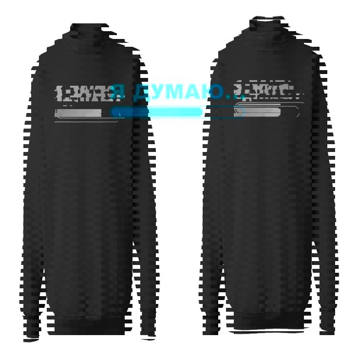 おもしろロシアtシャツ 男性用 I'm Thinking シャツ ロシア スウェットシャツ