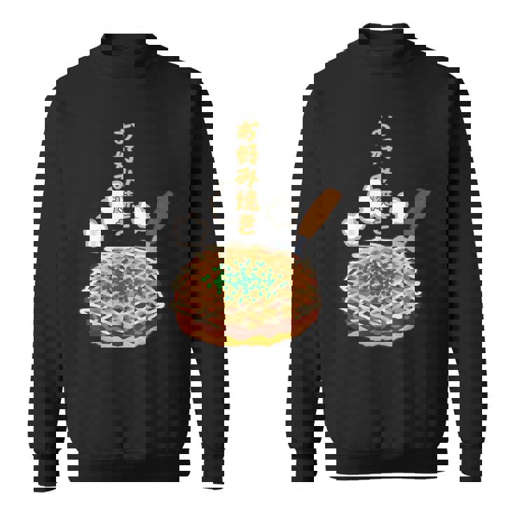 お好み焼き 日本食、料理 ユーモア 旅行 面白い、 ジョークウケ狙い、普段着、大阪、おいしい、飲食店、食べ物 スウェットシャツ