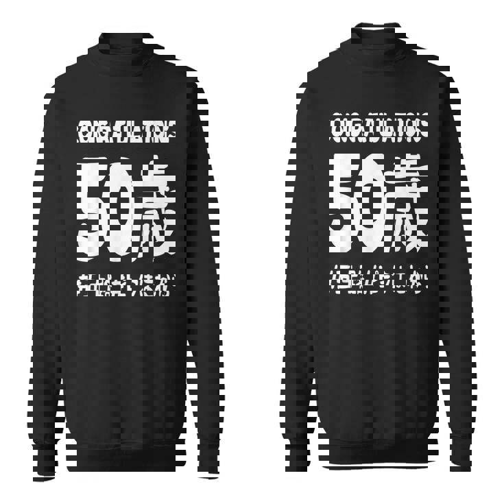 お誕生日 記念 五十歳 五十路 アラフィフ 誕生日おめでとう ピークはこれから ハッシュタグ ネタ おもしろ 誕生日 スウェットシャツ