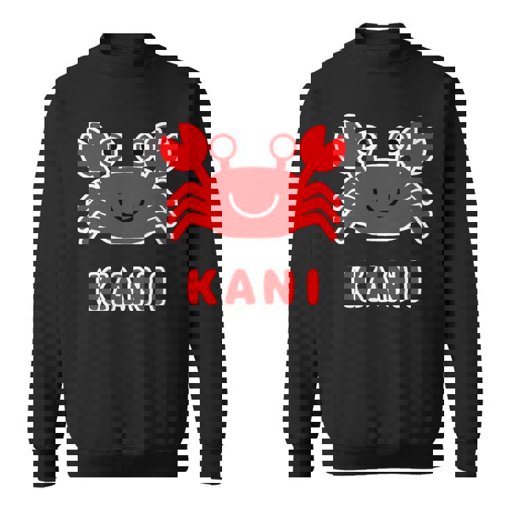 かに 蟹【どうぶつフレンズ】水族館 海の生き物 ゆるくて かわいい 動物 イラスト スウェットシャツ