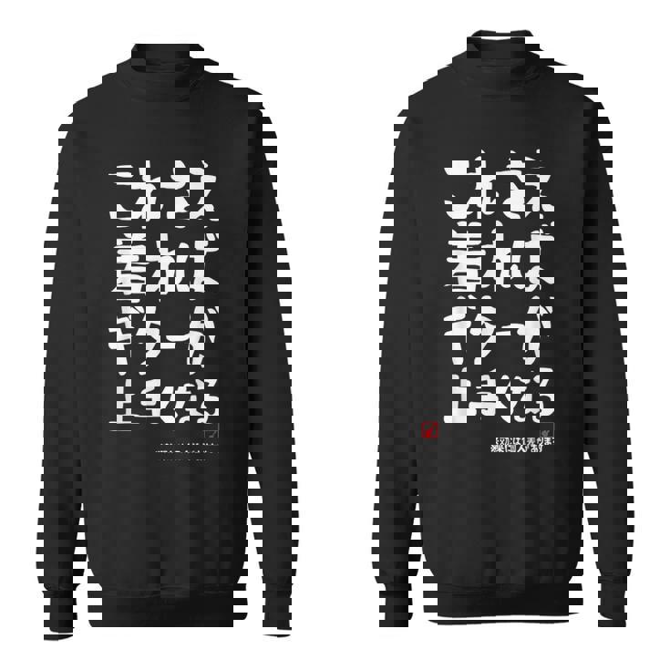 これさえ着ればギターが上手くなる クラシック音楽 ギター好き ポップ音楽 願掛け ゲン担ぎ スウェットシャツ