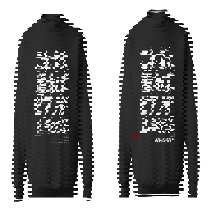 これさえ着ればピアノが上手くなる クラシック音楽 ピアノ好き 音楽好き 願掛け ゲン担ぎ スウェットシャツ