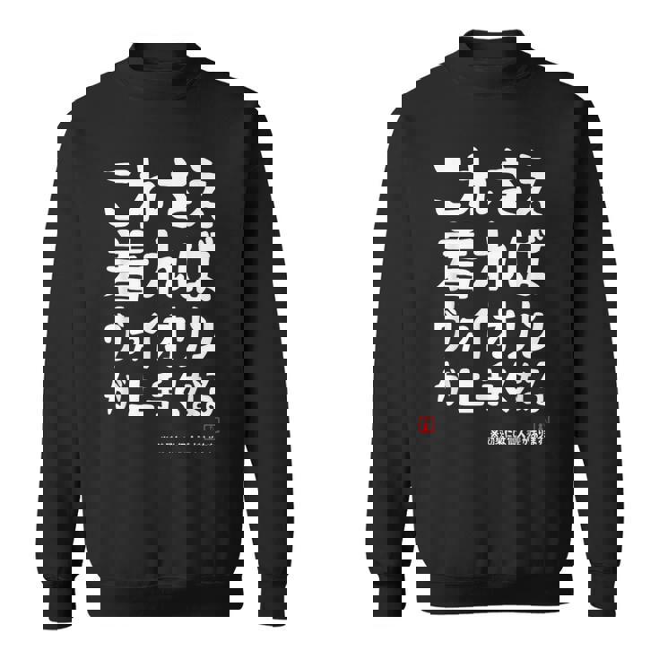 これさえ着ればヴァイオリンが上手くなる クラシック音楽 ヴァイオリン好き バイオリン好き 願掛け ゲン担ぎ スウェットシャツ