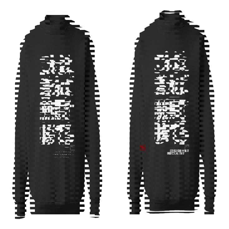 これさえ着れば競馬で勝てる 競馬 願掛け ゲン担ぎ ネタ ギャグ ジョーク 競馬好き 馬好き おもしろ スウェットシャツ