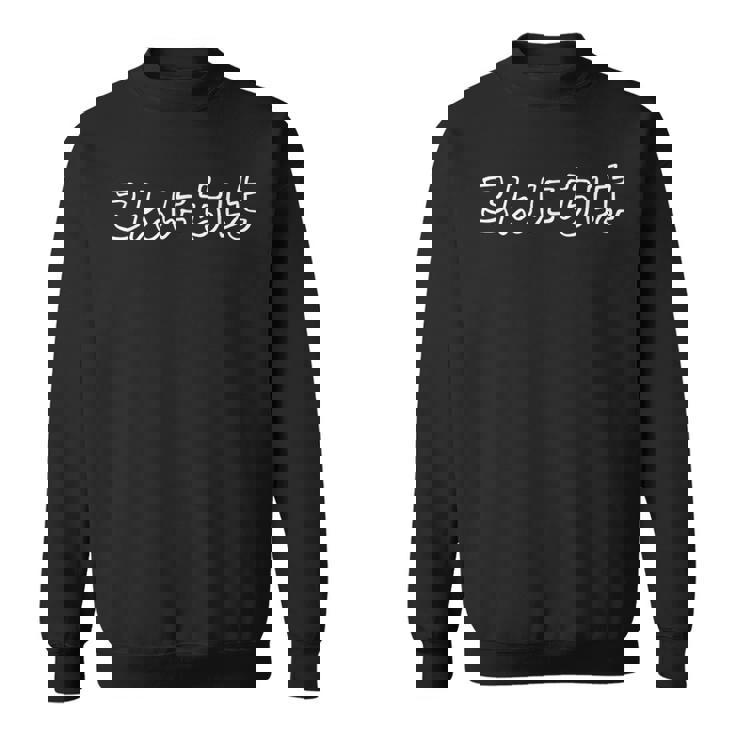 こんにちは あいさつ 挨拶 ハロー ユニーク ゆるい 言葉 文字 海外 贈り物 ギフト外国人 ブラック 黒 スウェットシャツ