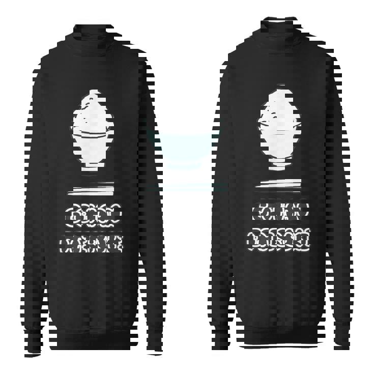 ごはん 大好き Gohan Daisuki【お茶碗】ご飯タイム【変なデザイン屋さん】面白い言葉 ポップ デザイン スウェットシャツ