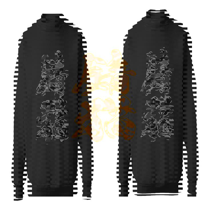 さび猫 ねこ好き おもしろ 漢字 スウェットシャツ