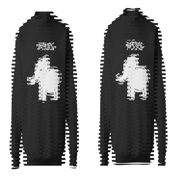 ぞうさん シンプルデザイン【どうぶつフレンズ】象 動物園の生き物 かわいい キャラクター イラスト スウェットシャツ