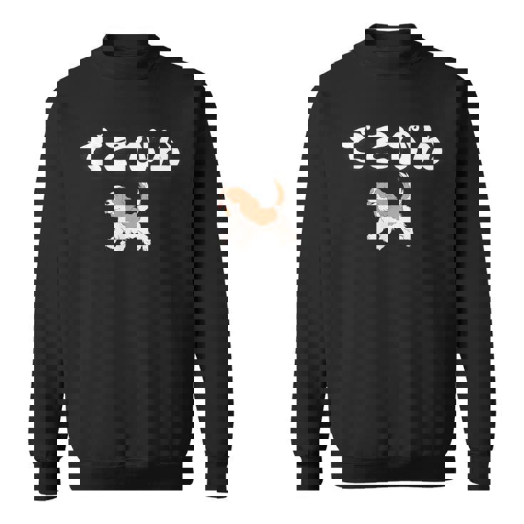 でこぴん 大谷愛犬 デコピン スウェットシャツ