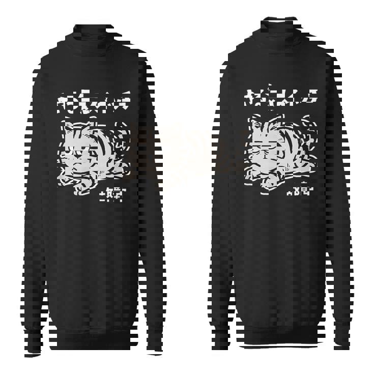 ねこ とらねこ やる気スイッチ故障中 ねこ 猫好き かわいい おもしろ 面白い猫柄 変顔 スウェットシャツ