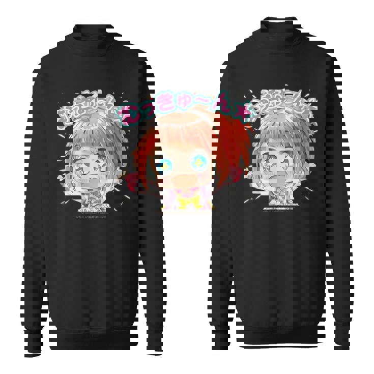 ひなビタスタンプ めう01「むっきゅーん」 スウェットシャツ