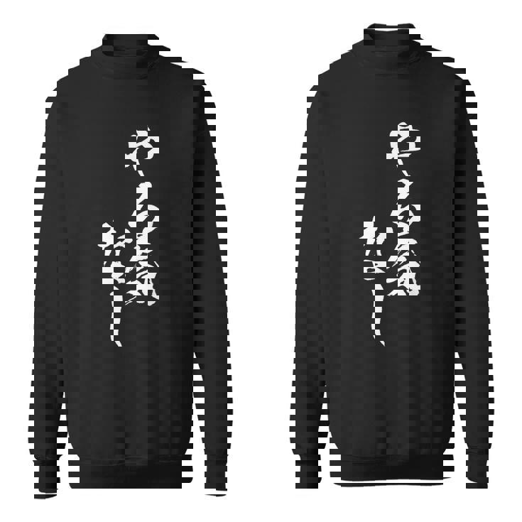 やる気なし 面白いtシャツ 文字入り メンズ おもしろ 面白い 服 オリジナル おもしろグッズ 文字tシャツ ネタ スウェットシャツ