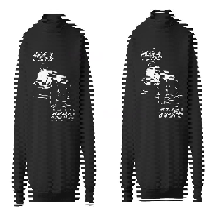 やる気はあるんすよ パンダ ジョーク かわいい 動物ギャグ好き おもしろ ネタ スウェットシャツ