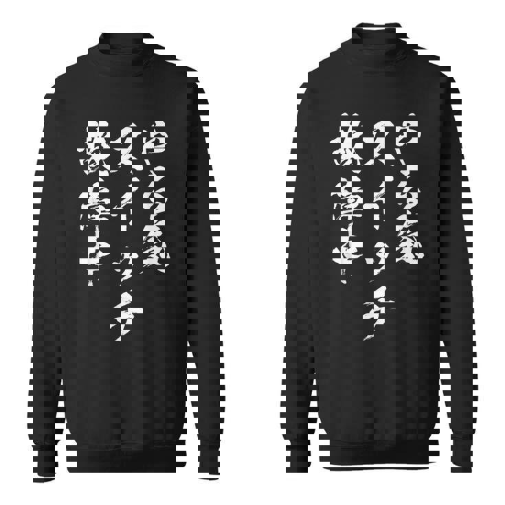 やる気スイッチ ネタ 面白いtシャツ 文字入り メンズ 半袖 服 オリジナル おもしろグッズ ブラック スウェットシャツ