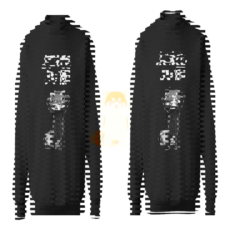 よごれてもいい服 面白いtシャツ 文字入り メンズ おもしろ 面白い 服 オリジナル おもしろグッズ 文字 スウェットシャツ