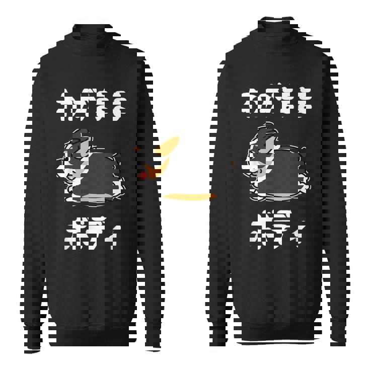 わがままボディ ファニーコーギー クレイジー 犬好きの方へのギフトに コーギー愛好者＆動物ファン向け スウェットシャツ