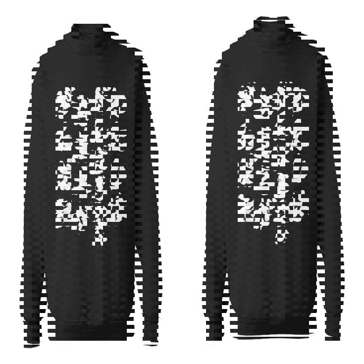 わたしはがんばらないおまえががんばれ ユニークなメッセージ 面白い おもしろ スウェットシャツ