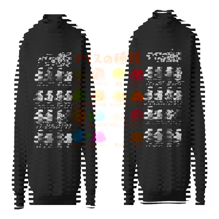 アイス 種類 面白いtシャツ おもしろ 食べ物 デザート メンズ 面白い 服 ネタ グッズ 文字tシャツ スウェットシャツ