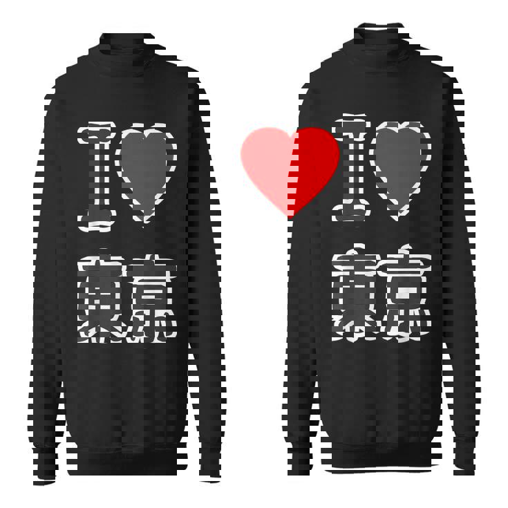 アイラブ・東京（I Love ハート）ビッグ 大きな文字【47都道府県・市区町村】ジモtティ 地元愛 旅行 お土産 面白 スウェットシャツ