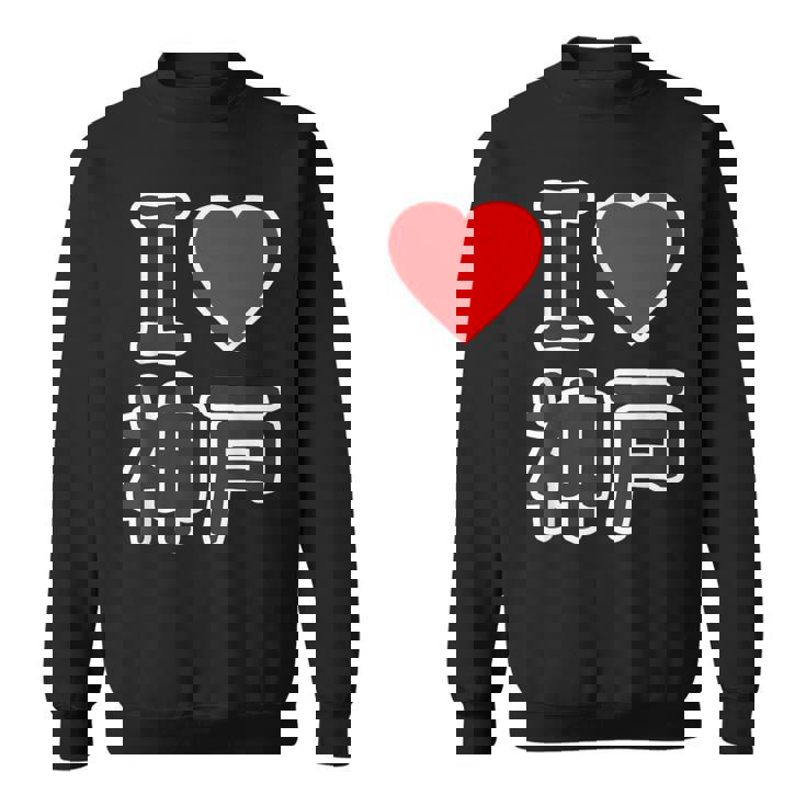 アイラブ・神戸（兵庫県）（I Love ハート）Big 大きな文字【47都道府県】ジモtティ お土産 面白い スウェットシャツ