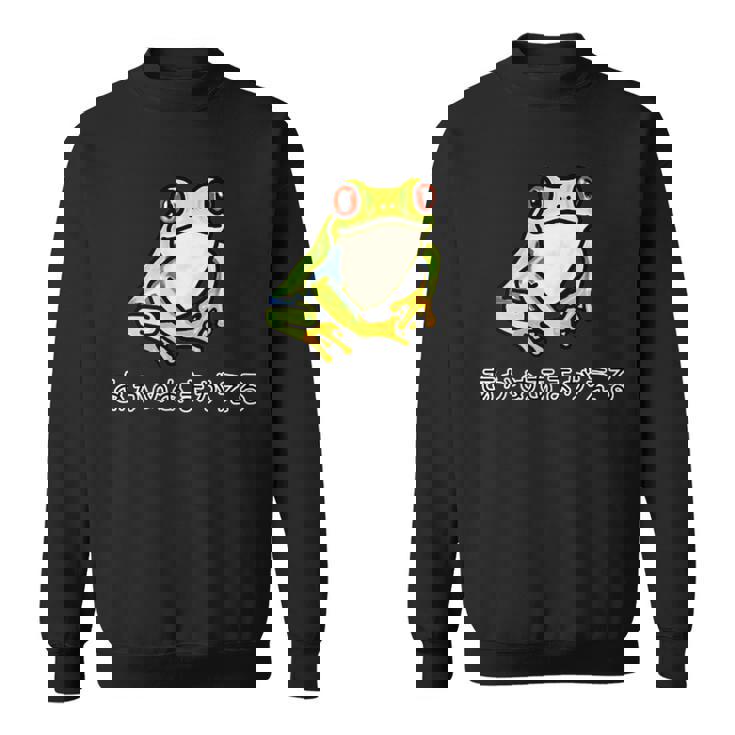 アカメアマガエルさん スウェットシャツ