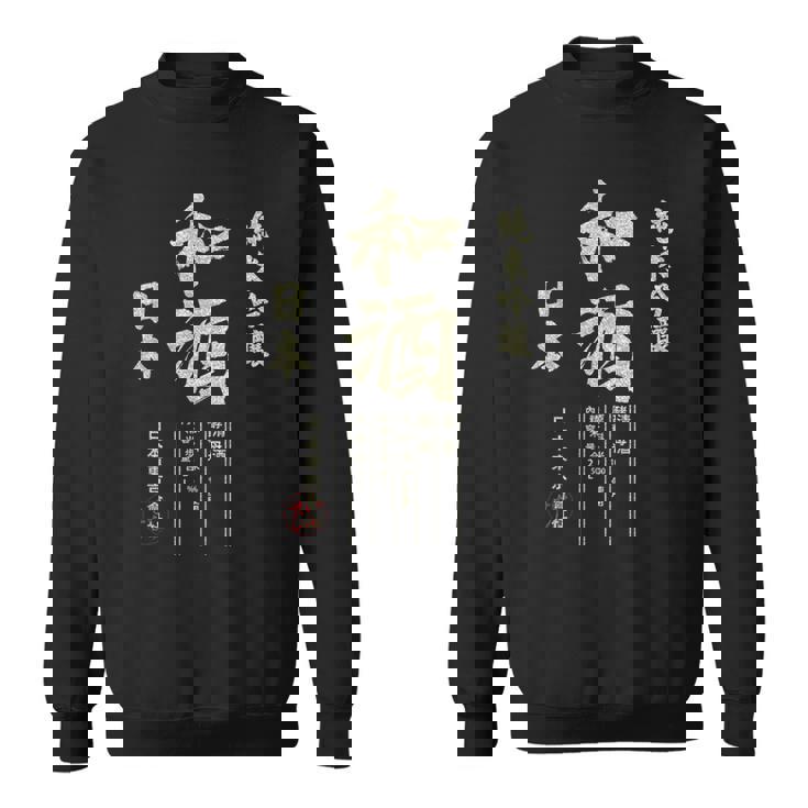 アーティスティック 日本酒 日本 ビール 飲料 グラフィック スウェットシャツ