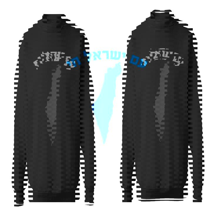 イスラエルのヘブライ語地図のアム・イスラエル・チャイ。 スウェットシャツ