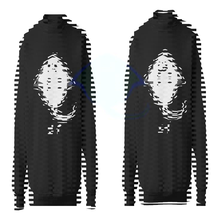 エイ エイの裏側 顔 笑顔 魚類 シンプル 簡単 かわいい おもしろ イラスト エイ好き スウェットシャツ