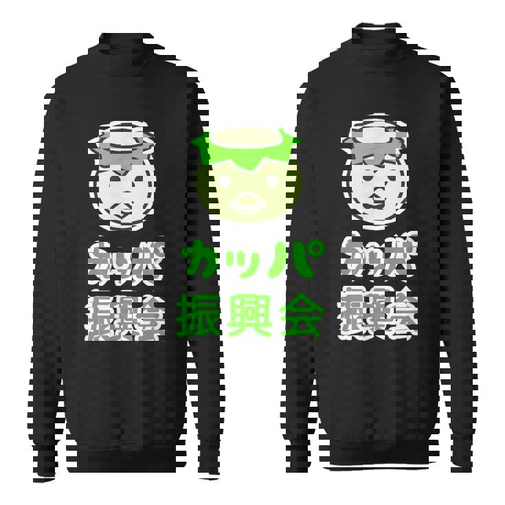 カッパ 振興会 河童くん【どうぶつフレンズ】妖怪 ゆるくて かわいい キャラクター イラスト スウェットシャツ