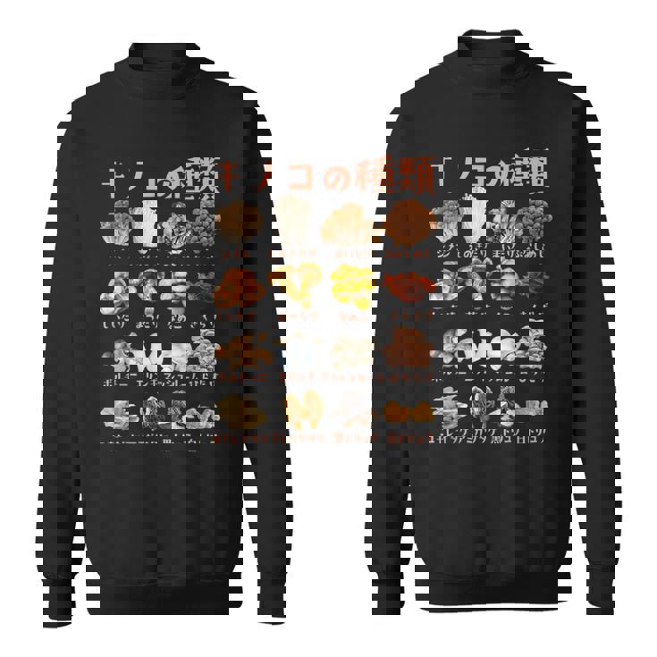 キノコ 種類 面白いtシャツ おもしろ 食べ物 文字入り メンズ 面白い 服 ネタ グッズ 文字tシャツ スウェットシャツ