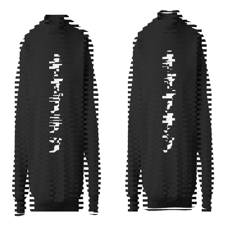 キャプテン 文字入り 主将 リーダー 黒 他カラー メンズ レディース 大きいサイズ スウェットシャツ