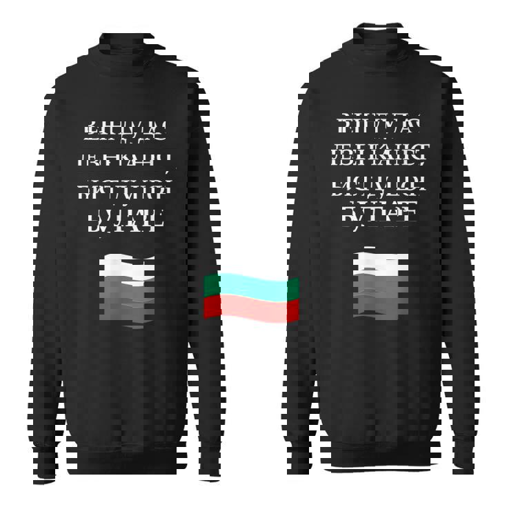 キリルリック ブルガリア国旗 ゴールドビーチ ブルガリア バルマン スウェットシャツ