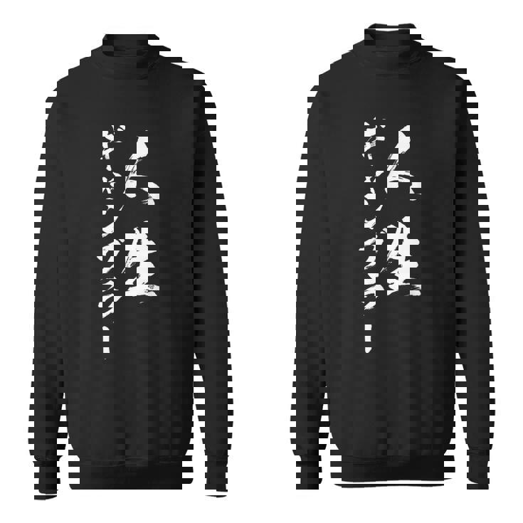 ギャンブラー 馬tシャツ レース 競馬 競輪 競艇 面白いtシャツ 文字入り メンズ おもしろ 筆文字 面白い ネタ スウェットシャツ