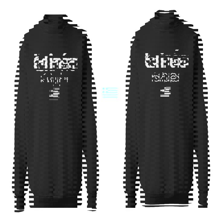 ギリシャ語でカリメラおはよう スウェットシャツ