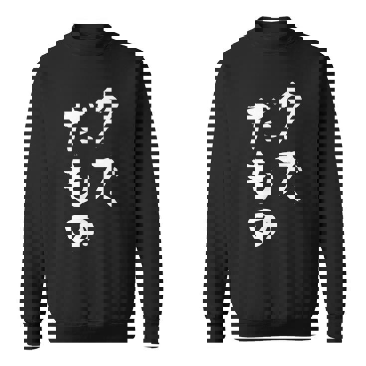 クズだもの 面白いtシャツ 文字入り メンズ おもしろ 面白い 服 オリジナル おもしろグッズ 文字tシャツ ネタ スウェットシャツ