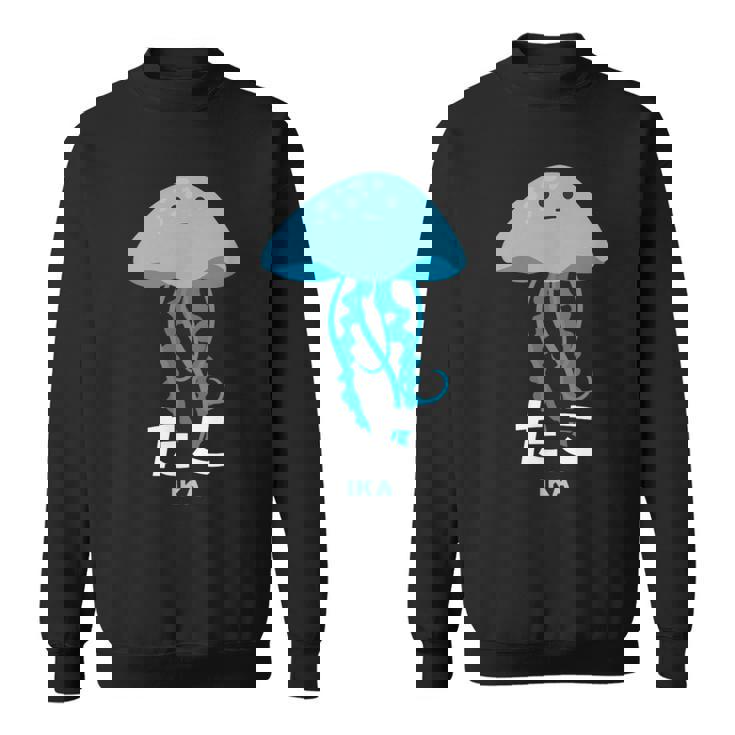 クラゲ 水母 たこ イカ 海洋生物 矛盾 おもしろ イラスト かわいい 面白い ネタ 画像 スウェットシャツ